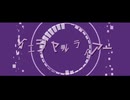 イニシャルライアー/初音ミク