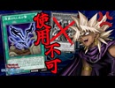 【遊戯王】ラーよりOCG化が残念なカード、埋葬されし生け贄というカードを知っているか…究極デッキ対決【デュエルリンクス】