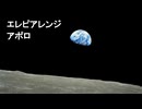 エレピアレンジ『アポロ』