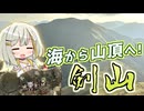 100km走って西日本2位の高峰へ！剣山100%RTA【第11回ひじき祭】【紡乃世詞音の自転車登山旅】～海から登る日本百名山part29～