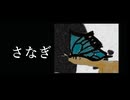 さなぎ　feat.神威がくぽ    【ボカコレ2025夏TOP100投稿作品】