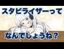 スタビライザーってなんでしょうね？ / フライ・ぱんたろう feat.羽累