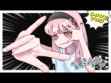 頂きヘヴン（重音テトSV）