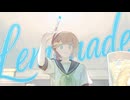 Lemonade / うつらら feat.初音ミク