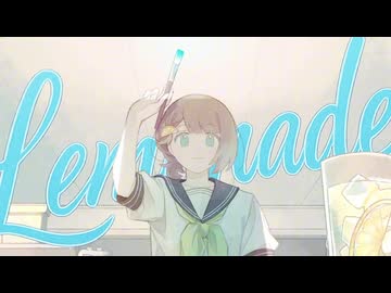 Lemonade / うつらら feat.初音ミク