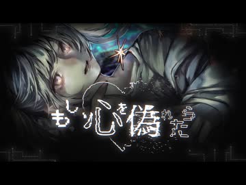 もし、心を偽れたら - feat.初音ミク