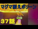 【 ＤＫバナンザ 】すべてを破壊する厄猿　３７話【ドリカラ】【ボイスピ実況,ドンキーコングバナンザ,バナンザ 】