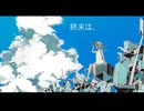 終末は、/ IA