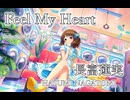 【デレステMAD】Feel My Heart －長富蓮実－