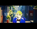 気づいちゃった / 風舞たち feat.巡音ルカ