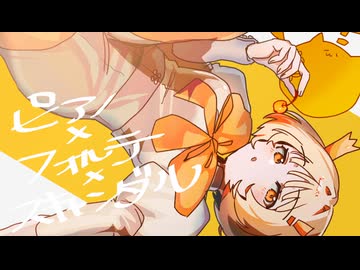 【UTAU音源配布】ピアノ×フォルテ×スキャンダル【さてね】