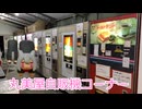丸美屋自販機コーナー