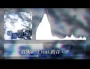 消滅願望 feat.初音ミク