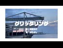 グリッタリング/はたよし feat.初音ミク