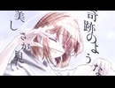 ユートピア / 可不