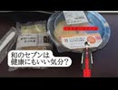 セブンのあっさりとした和で、心落ち着きませんか？