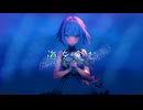 海を食む（feat.重音テト）