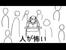 人が怖い　 feat. 初音ミク