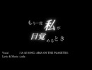 もう一度私が目覚める時 / IA