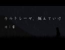掌 feat. Ling Wan - ウルトレーヤ、越えて行け
