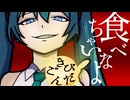 食べちゃいなよきびだんご feat.初音ミク 樹里