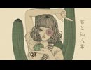 Hatene - "君と仙人掌" (feat.初音ミク)