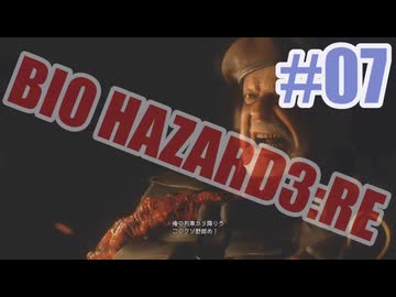 バイオハザードRe3を夜な夜な実況#07