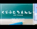くらぶとるえんしー/重音テト