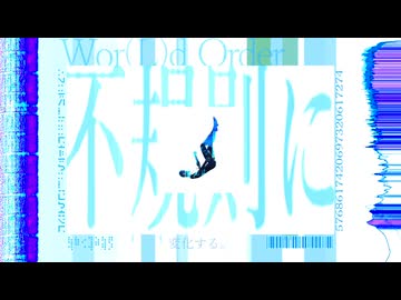 Wakus - Wor(L)d Order （ ft. ナースロボ_タイプT ）