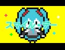 スマイル・デー feat.初音ミク