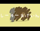 しーゆーあげいん/可不