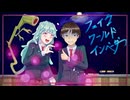 フェイクワールドインベーダー／宮舞モカ