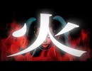 火 / 逆さまのイドラ。feat. 初音ミク