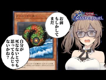 【遊戯王マスターデュエル】ゾーン・イーターに敗北するささらさん【底辺王者クソキング】