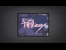 午前Lazy - びくは / 重音テト 重音テトSV