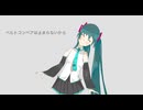 ベルトコンベアは止まらないから　feat.初音ミク