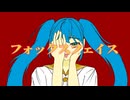 フォックスフェイス / 初音ミク