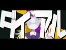 ダイアル/flower,出音キシ