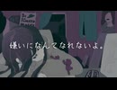 嫌いになんてなれないよ。feat.重音テト
