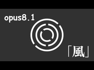 重音テト opus8.1 「風」