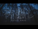 神隠し - かざぐるま feat. 知声 (Music Video)