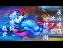 【破壊殺 乱式】猗窩座vs. 痣出し冨岡義勇の戦闘曲を演奏してみた 鬼滅の刃無限城編第一章 猗窩座再臨 BGM きめつのやいば あかざ 【水の呼吸 肆ノ型 打ち潮