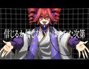 大☆予☆言 / oysm