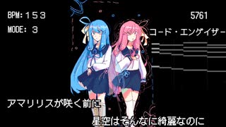 【オリジナル曲】アマリリスが咲く前に feat. 琴葉姉妹 のサムネイル