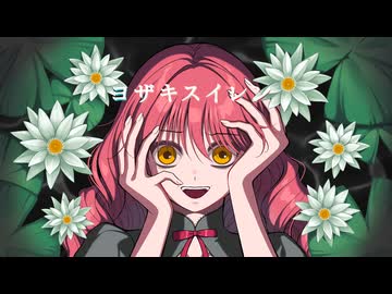 ヨザキスイレン / 重音テト SV