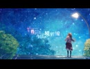 昨日と今日の境界線 feat.初音ミク