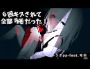 全部うそだった！-うさpp-feat.可不
