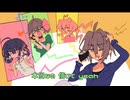 【青い朝におはよう】グリズリーに襲われたら♡ 【UTAUカバー +UST配布】