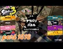 2025夏 Sizzle Seasonカタログレベル100を目指す！！【Splatoon3実況part1518】