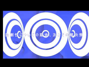 独創性についての疑念、及びその解決策 / 初音ミク・ナースロボ_タイプT